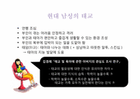 [부모교육] 성별 및 계급에 따른 전통 태교와 현대 태교-8