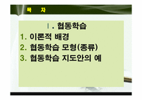 [교육공학] 협동학습 & 문제 중심학습-2
