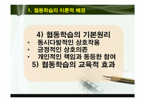 [교육공학] 협동학습 & 문제 중심학습-6