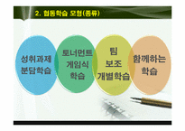 [교육공학] 협동학습 & 문제 중심학습-7
