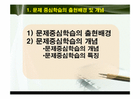 [교육공학] 협동학습 & 문제 중심학습-13