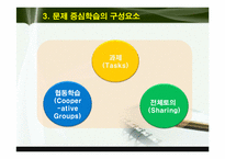 [교육공학] 협동학습 & 문제 중심학습-15