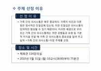 [교육학] `가족 간의 의사소통` 가네(Gagne)의 수업의 사태 적용 교육학습과정안-4