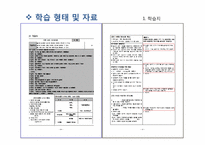 [교육학] `가족 간의 의사소통` 가네(Gagne)의 수업의 사태 적용 교육학습과정안-6