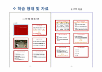 [교육학] `가족 간의 의사소통` 가네(Gagne)의 수업의 사태 적용 교육학습과정안-8