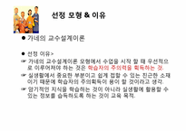 [교육학] `가족 간의 의사소통` 가네(Gagne)의 수업의 사태 적용 교육학습과정안-10