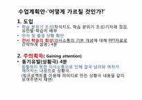 [교육학] `가족 간의 의사소통` 가네(Gagne)의 수업의 사태 적용 교육학습과정안-12