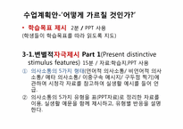 [교육학] `가족 간의 의사소통` 가네(Gagne)의 수업의 사태 적용 교육학습과정안-13