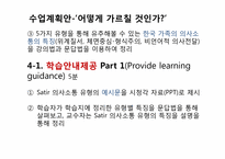 [교육학] `가족 간의 의사소통` 가네(Gagne)의 수업의 사태 적용 교육학습과정안-14