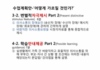 [교육학] `가족 간의 의사소통` 가네(Gagne)의 수업의 사태 적용 교육학습과정안-15