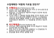 [교육학] `가족 간의 의사소통` 가네(Gagne)의 수업의 사태 적용 교육학습과정안-16
