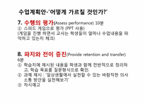 [교육학] `가족 간의 의사소통` 가네(Gagne)의 수업의 사태 적용 교육학습과정안-17