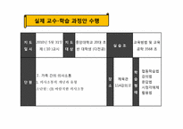 [교육학] `가족 간의 의사소통` 가네(Gagne)의 수업의 사태 적용 교육학습과정안-18