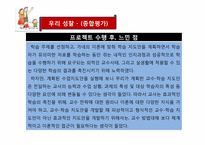 [교육학] `가족 간의 의사소통` 가네(Gagne)의 수업의 사태 적용 교육학습과정안-20