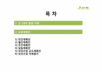 [보육과정] 만 1세 보육계획안 및 모의수업-2
