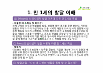 [보육과정] 만 1세 보육계획안 및 모의수업-3