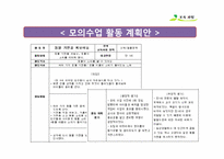 [보육과정] 만 1세 보육계획안 및 모의수업-14