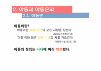 아동 베스트셀러 목록을 통해 본 오늘날 한국의 아동문화-3