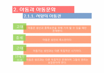 아동 베스트셀러 목록을 통해 본 오늘날 한국의 아동문화-4