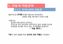 아동 베스트셀러 목록을 통해 본 오늘날 한국의 아동문화-5