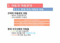 아동 베스트셀러 목록을 통해 본 오늘날 한국의 아동문화-6