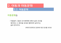 아동 베스트셀러 목록을 통해 본 오늘날 한국의 아동문화-7