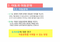 아동 베스트셀러 목록을 통해 본 오늘날 한국의 아동문화-9