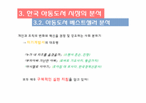 아동 베스트셀러 목록을 통해 본 오늘날 한국의 아동문화-18