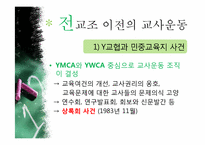 [교육사회학] 교육의 민주화 -전교조-5