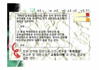 [교육사회학] 교육의 민주화 -전교조-10