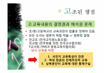[교육사회학] 교육의 민주화 -전교조-13