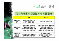 [교육사회학] 교육의 민주화 -전교조-14