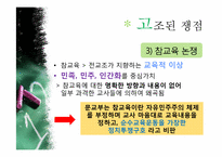 [교육사회학] 교육의 민주화 -전교조-15