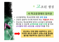 [교육사회학] 교육의 민주화 -전교조-16
