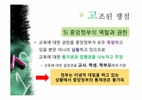 [교육사회학] 교육의 민주화 -전교조-17