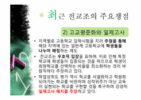 [교육사회학] 교육의 민주화 -전교조-20