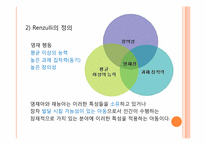 [교육심리] 5장. 특수한 학습자-7