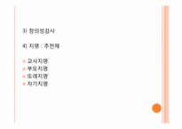[교육심리] 5장. 특수한 학습자-12
