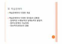 [교육심리] 5장. 특수한 학습자-20