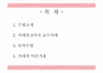[교육공학] Gagne와 Briggs의 교수설계이론에 따른 학습계획안 -밀가루 반죽놀이-2