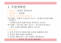 [교육공학] Gagne와 Briggs의 교수설계이론에 따른 학습계획안 -밀가루 반죽놀이-3
