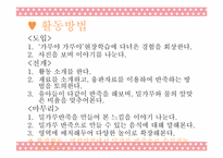 [교육공학] Gagne와 Briggs의 교수설계이론에 따른 학습계획안 -밀가루 반죽놀이-4