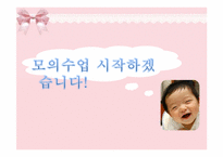[교육공학] Gagne와 Briggs의 교수설계이론에 따른 학습계획안 -밀가루 반죽놀이-6