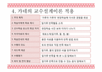 [교육공학] Gagne와 Briggs의 교수설계이론에 따른 학습계획안 -밀가루 반죽놀이-12