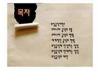 [교육행정] 우리나라 급식의 현황 및 실태, 무상급식 찬반입장-2