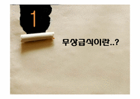 [교육행정] 우리나라 급식의 현황 및 실태, 무상급식 찬반입장-3