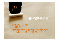 [교육행정] 우리나라 급식의 현황 및 실태, 무상급식 찬반입장-20
