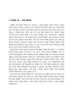 [교육심리] 학교부적응자 문제점, 원인, 해결방법-3