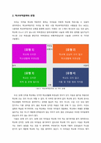 [교육심리] 학교부적응자 문제점, 원인, 해결방법-4