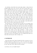 [교육심리] 학교부적응자 문제점, 원인, 해결방법-6